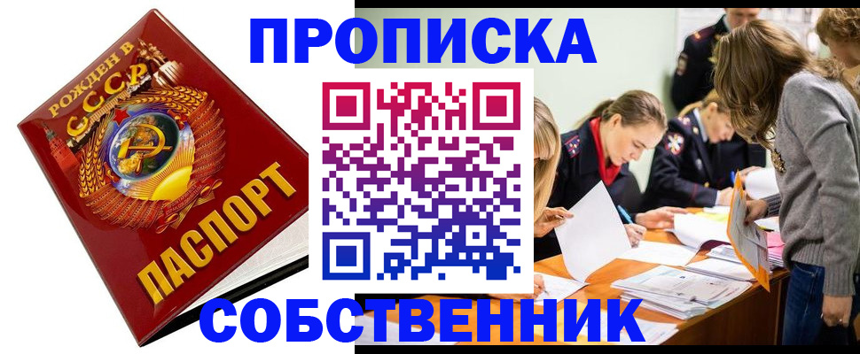 прописка паспорт в Копейске
