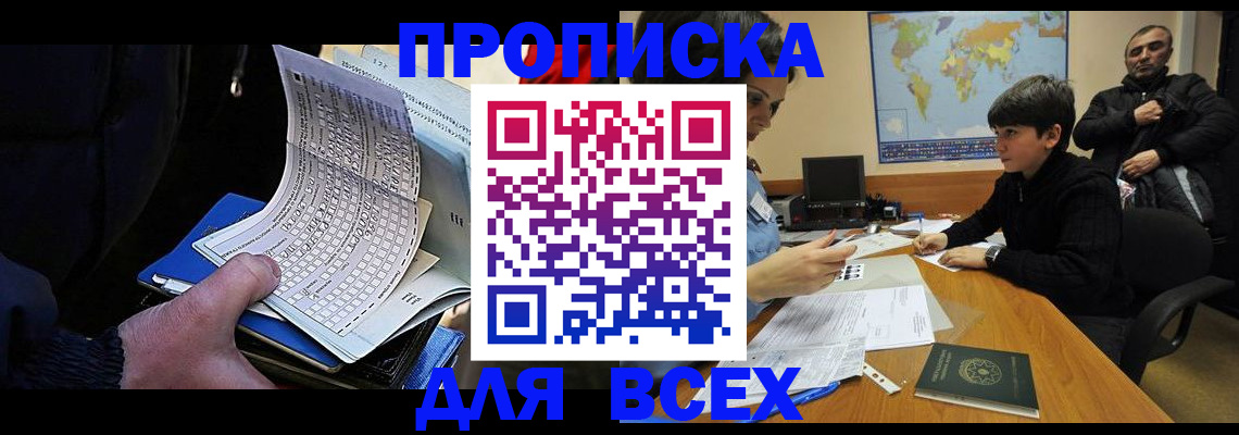 прописка в квартире в Копейске