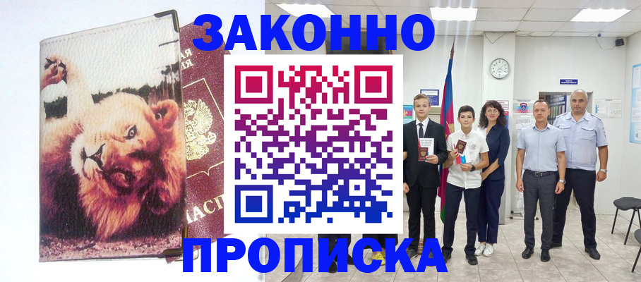 прописка в квартире в Копейске